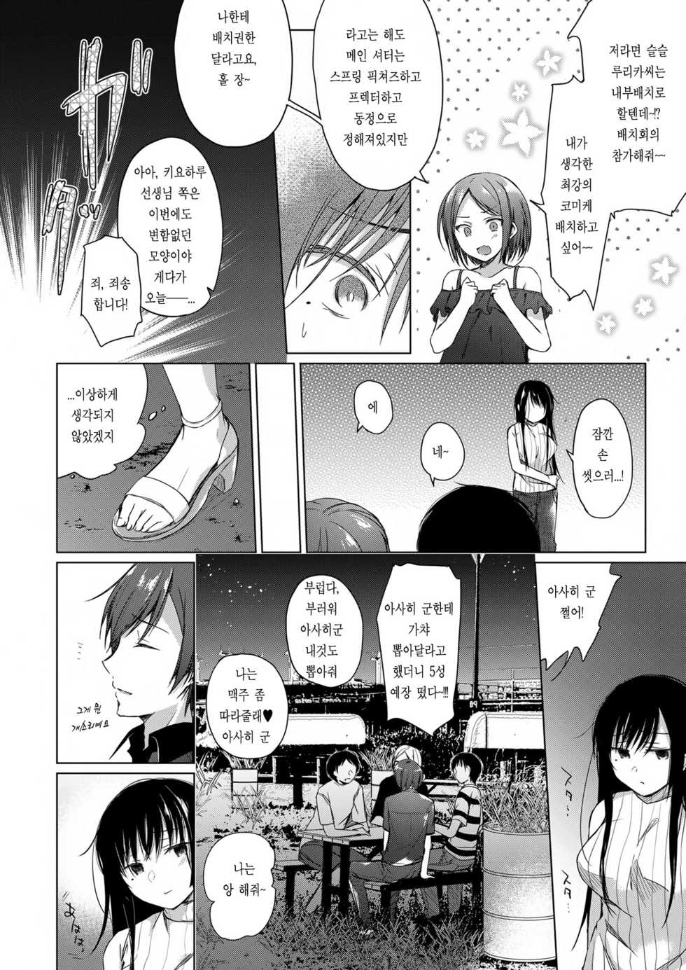 [Hirahira (Hirari)] Ero Doujin Sakka no Boku no Kanojo wa Uwaki nante Shinai. 3 - She will never let me down. | 에로 동인작가인 내 여자친구는 바람 따위 피지 않아 3 [Korean] [Digital] - Page 13