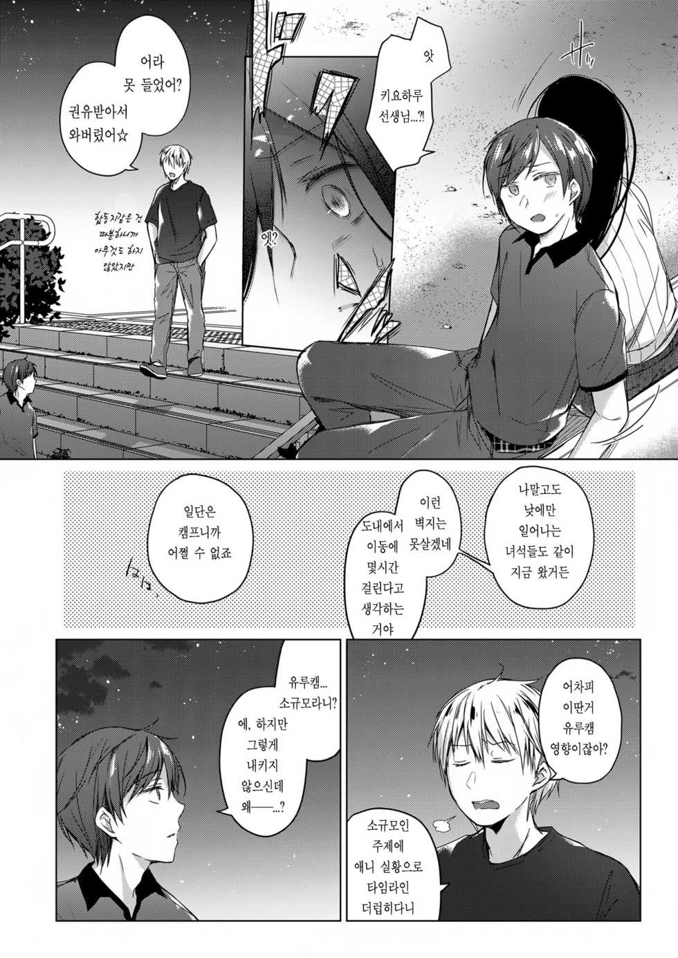 [Hirahira (Hirari)] Ero Doujin Sakka no Boku no Kanojo wa Uwaki nante Shinai. 3 - She will never let me down. | 에로 동인작가인 내 여자친구는 바람 따위 피지 않아 3 [Korean] [Digital] - Page 17