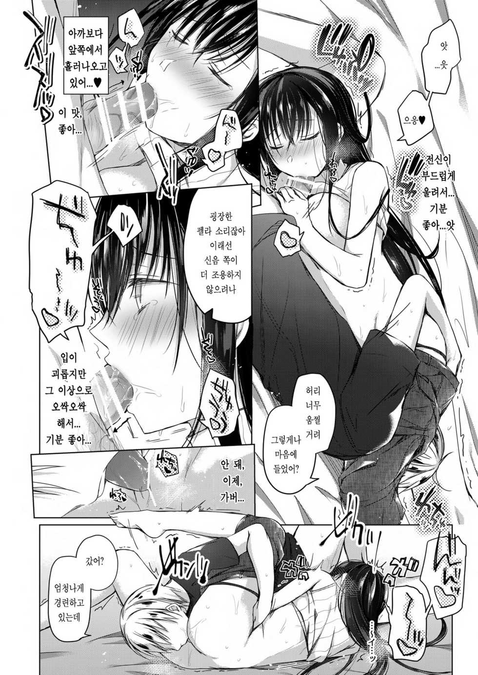 [Hirahira (Hirari)] Ero Doujin Sakka no Boku no Kanojo wa Uwaki nante Shinai. 3 - She will never let me down. | 에로 동인작가인 내 여자친구는 바람 따위 피지 않아 3 [Korean] [Digital] - Page 33