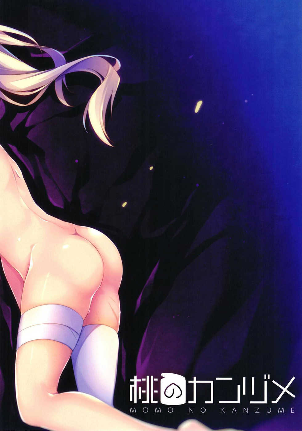 (C94) [Momo no Kanzume (Nanamomo Rio)] Himitsu no Bisoku (Azur Lane) [Korean] [Qwerty] - Page 18