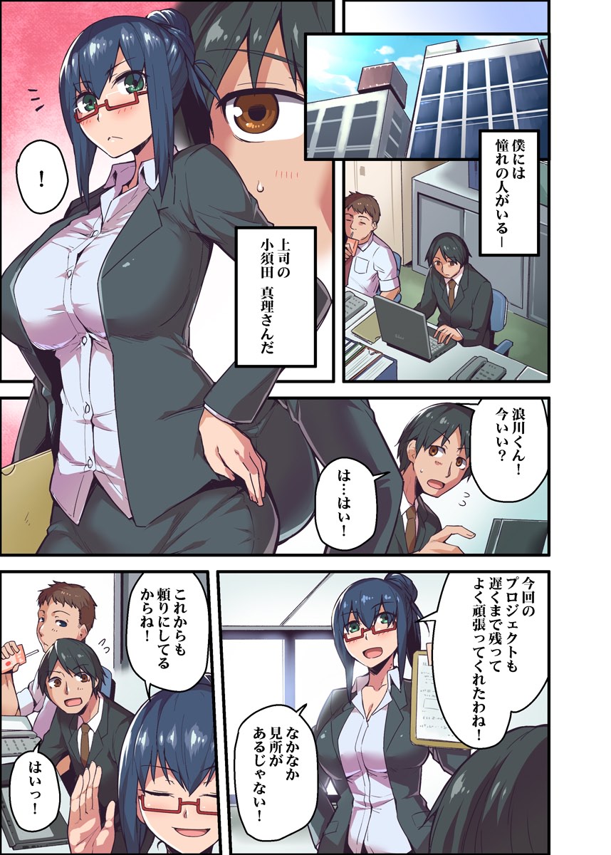[Yonekura] Kyonyuu Joushi to no Cosplay H ga Saikou datta kara Kiite Kure! 1 - Page 5