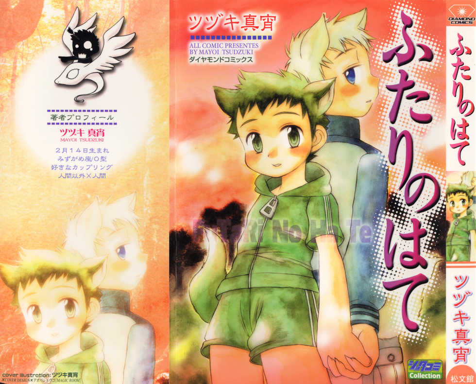 [Tsuduki Mayoi] Futari no Hate - Page 1