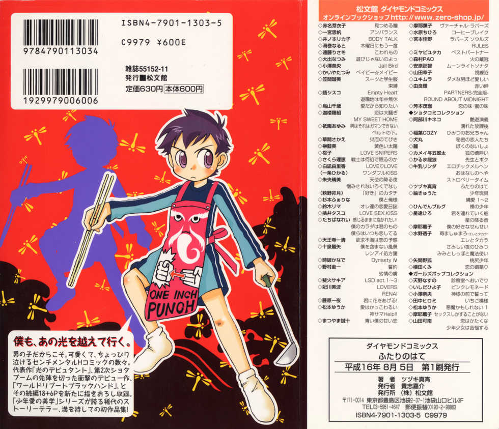 [Tsuduki Mayoi] Futari no Hate - Page 2