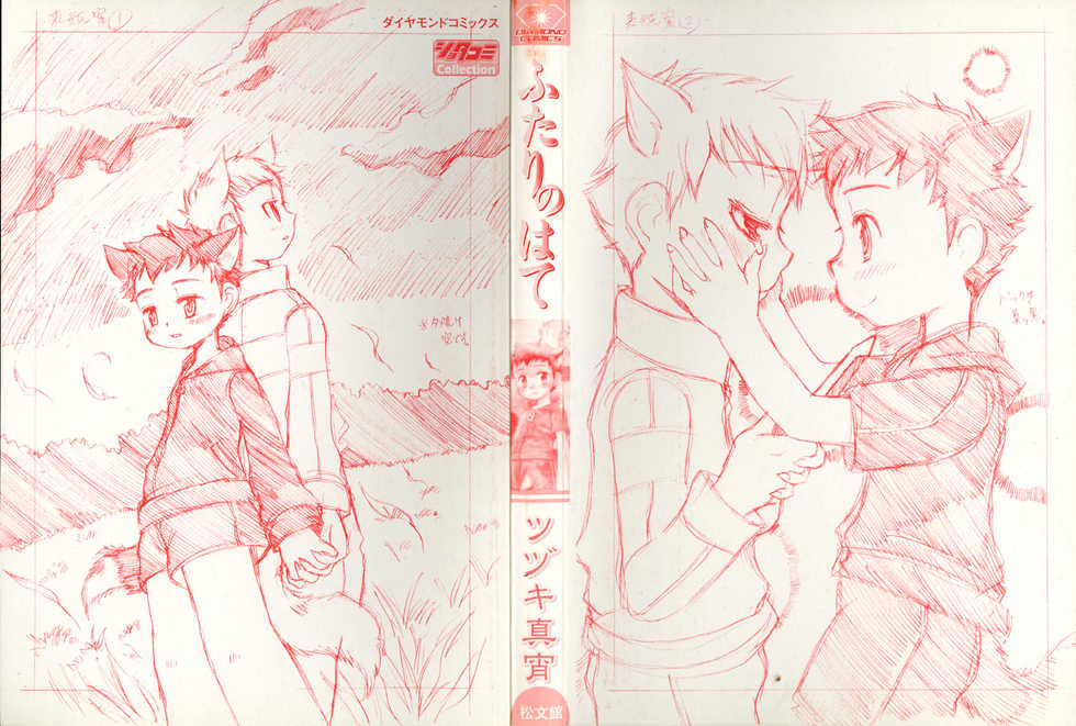 [Tsuduki Mayoi] Futari no Hate - Page 3