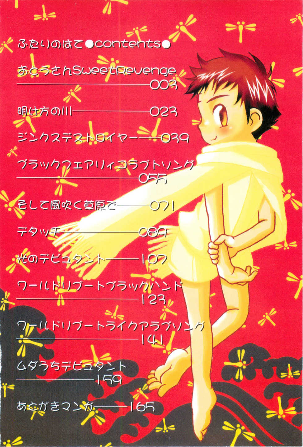 [Tsuduki Mayoi] Futari no Hate - Page 5