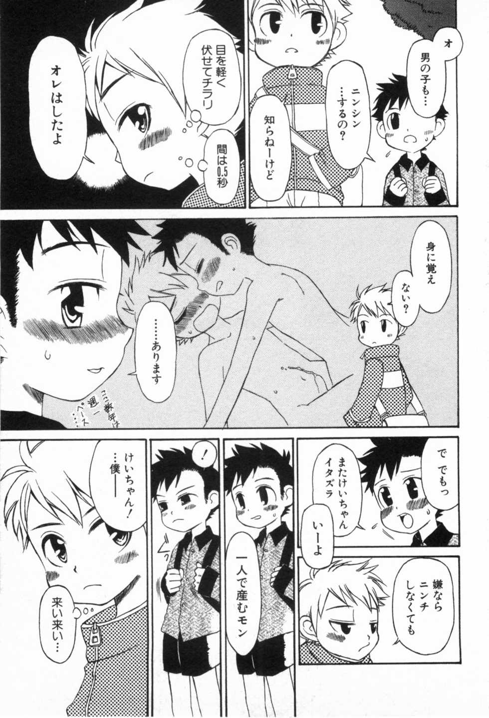 [Tsuduki Mayoi] Futari no Hate - Page 10