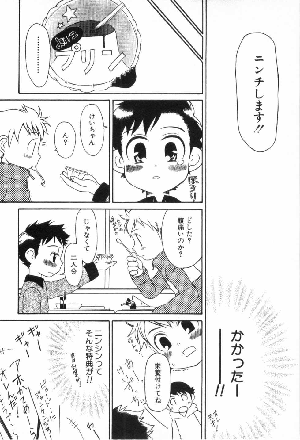 [Tsuduki Mayoi] Futari no Hate - Page 11