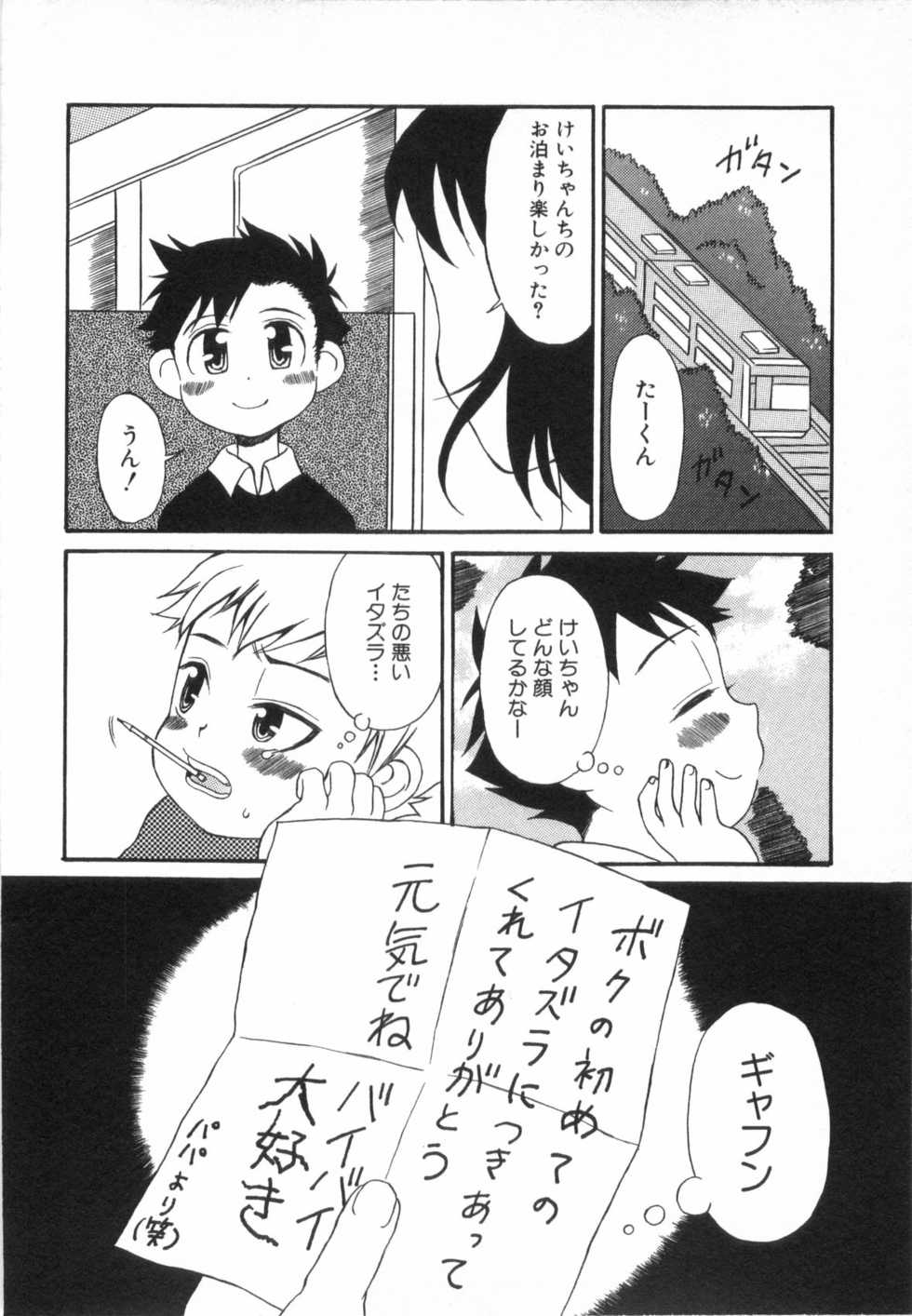 [Tsuduki Mayoi] Futari no Hate - Page 25