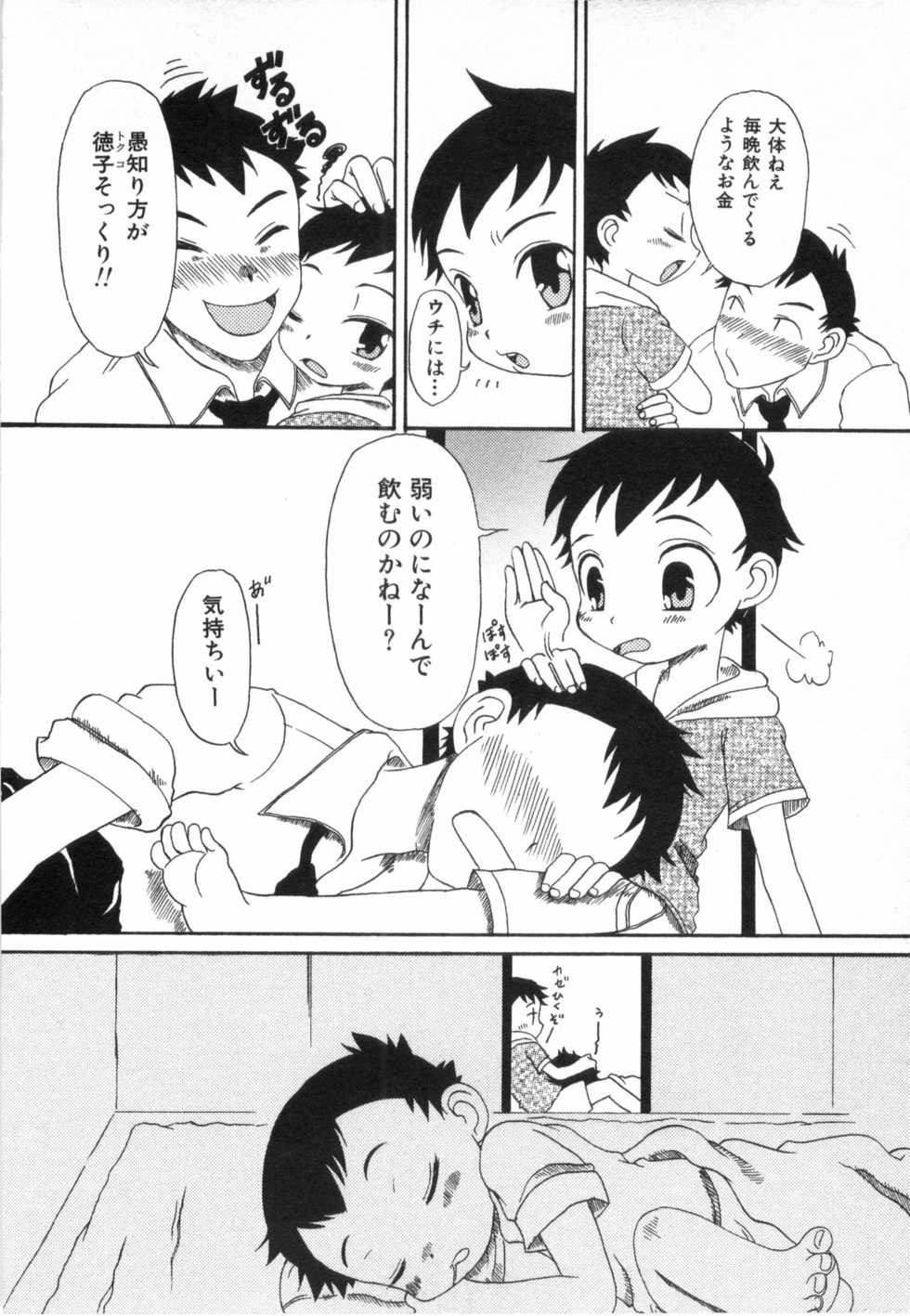 [Tsuduki Mayoi] Futari no Hate - Page 27