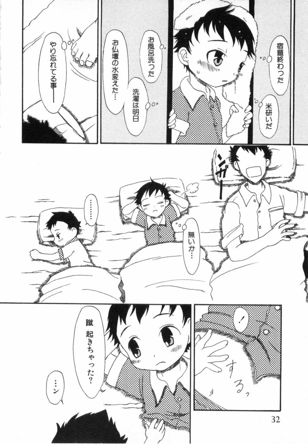 [Tsuduki Mayoi] Futari no Hate - Page 35