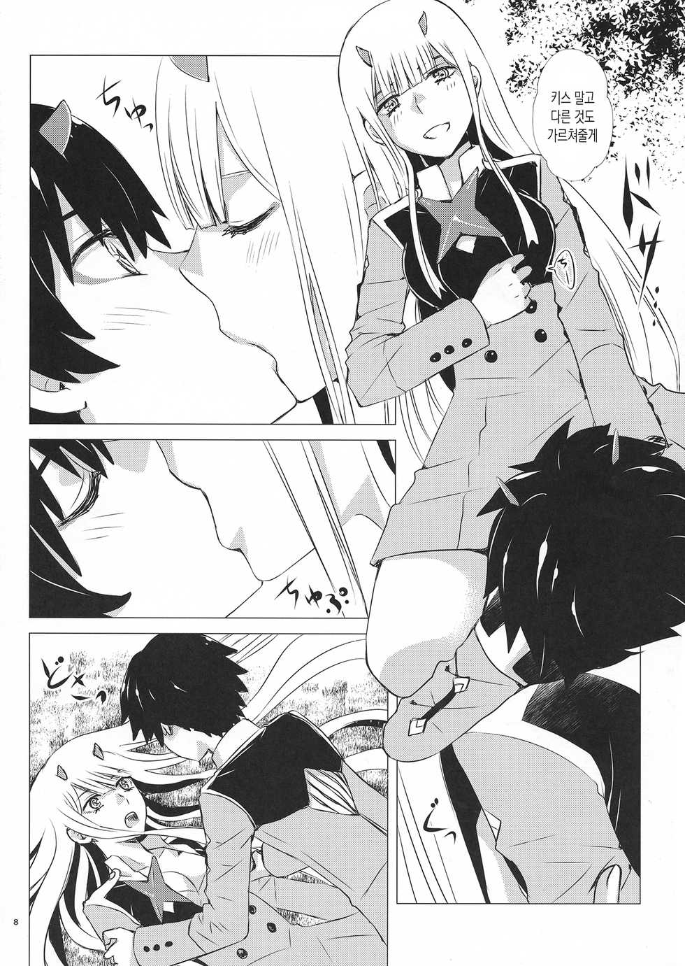 (C94) [Usagizadou (Enu, Rua)] Bokutachini Yadorigino Shukuhukuwo (DARLING in the FRANXX) [Korean] - Page 8
