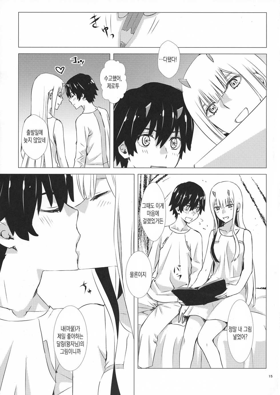 (C94) [Usagizadou (Enu, Rua)] Bokutachini Yadorigino Shukuhukuwo (DARLING in the FRANXX) [Korean] - Page 15