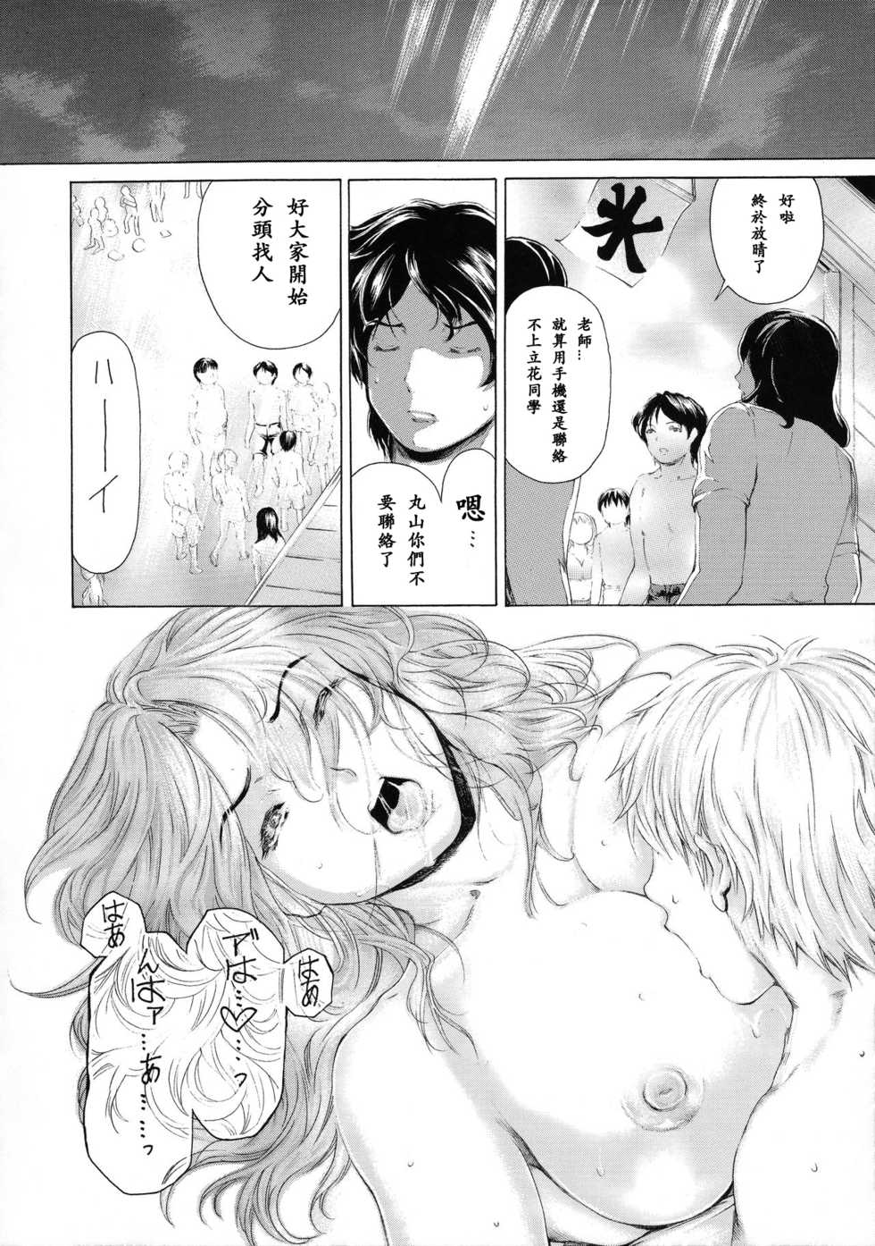 [Subesube 1kg (Narita Kyousha)] 9-Ji Kara 5-ji Made no Koibito Dai Nana - III-wa - Nine to Five Lover  [Chinese] [ssps漢化] - Page 23