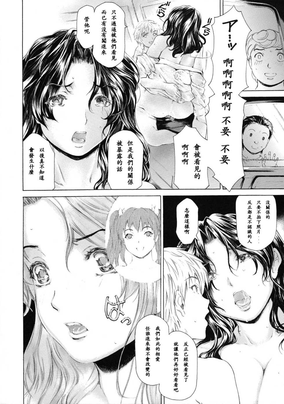[Subesube 1kg (Narita Kyousha)] 9-Ji Kara 5-ji Made no Koibito Dai Nana - III-wa - Nine to Five Lover  [Chinese] [ssps漢化] - Page 25