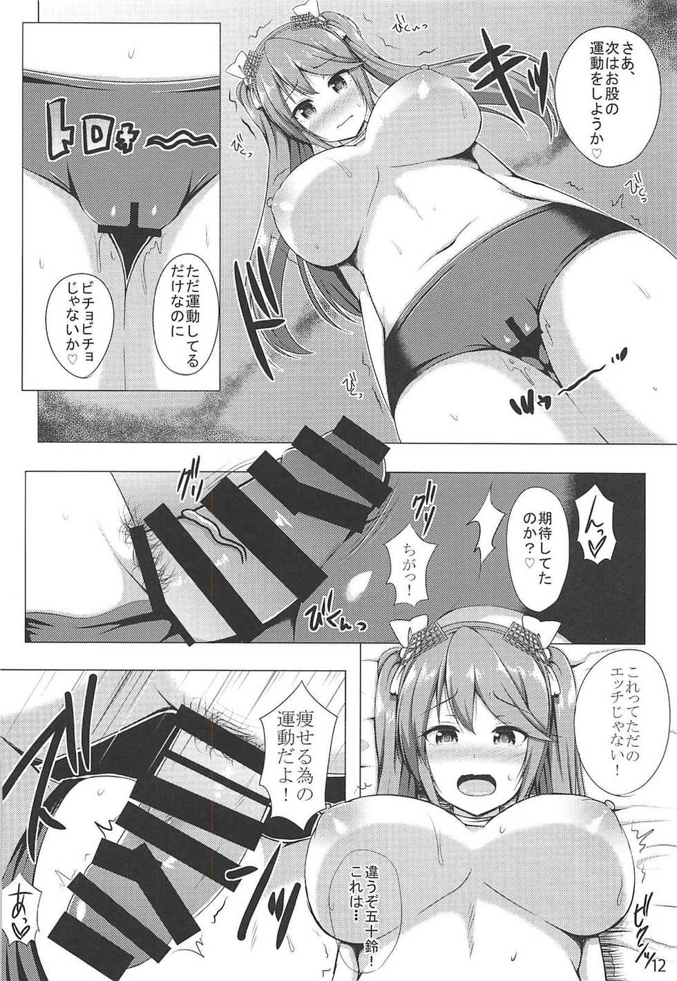 (C91) [Hoshizora Sutekki (Kisaragi Nana)] Isuzu to Yoru no Training (Kantai Collection -KanColle-) - Page 11
