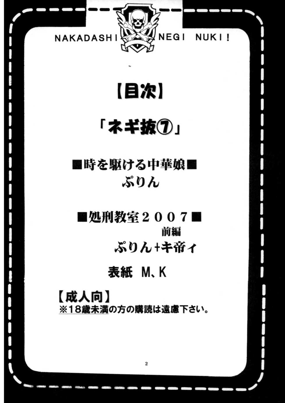 (Puniket 16) [St. Rio (Purin, Kitty)] Shikima Sensei Negi Nuki! 7 (Mahou Sensei Negima!) [English] {Hennojin} - Page 3