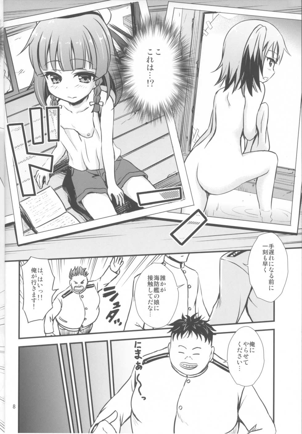 (C93) [Magudara Kaihou Doumei (Tsukuyomi Sazin)] Kaiboukan to Saimin de Ichaicha Suru Hon (Kantai Collection -KanColle-) - Page 7