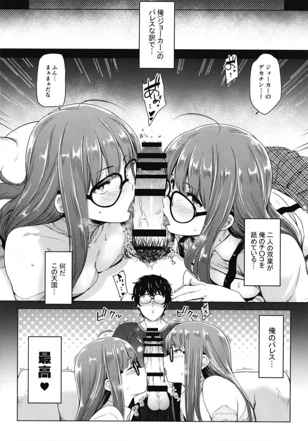 [O.S (Barlun)] Futari no Futaba (Persona 5) [Digital] - Page 7