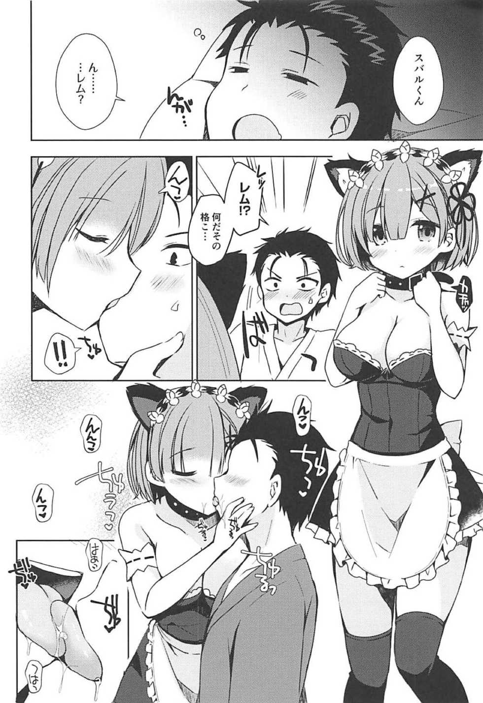 (C93) [moriQ (Mori Airi)] Rem-nyan to Nyannyan Suru? (Re:Zero kara Hajimeru Isekai Seikatsu) - Page 7