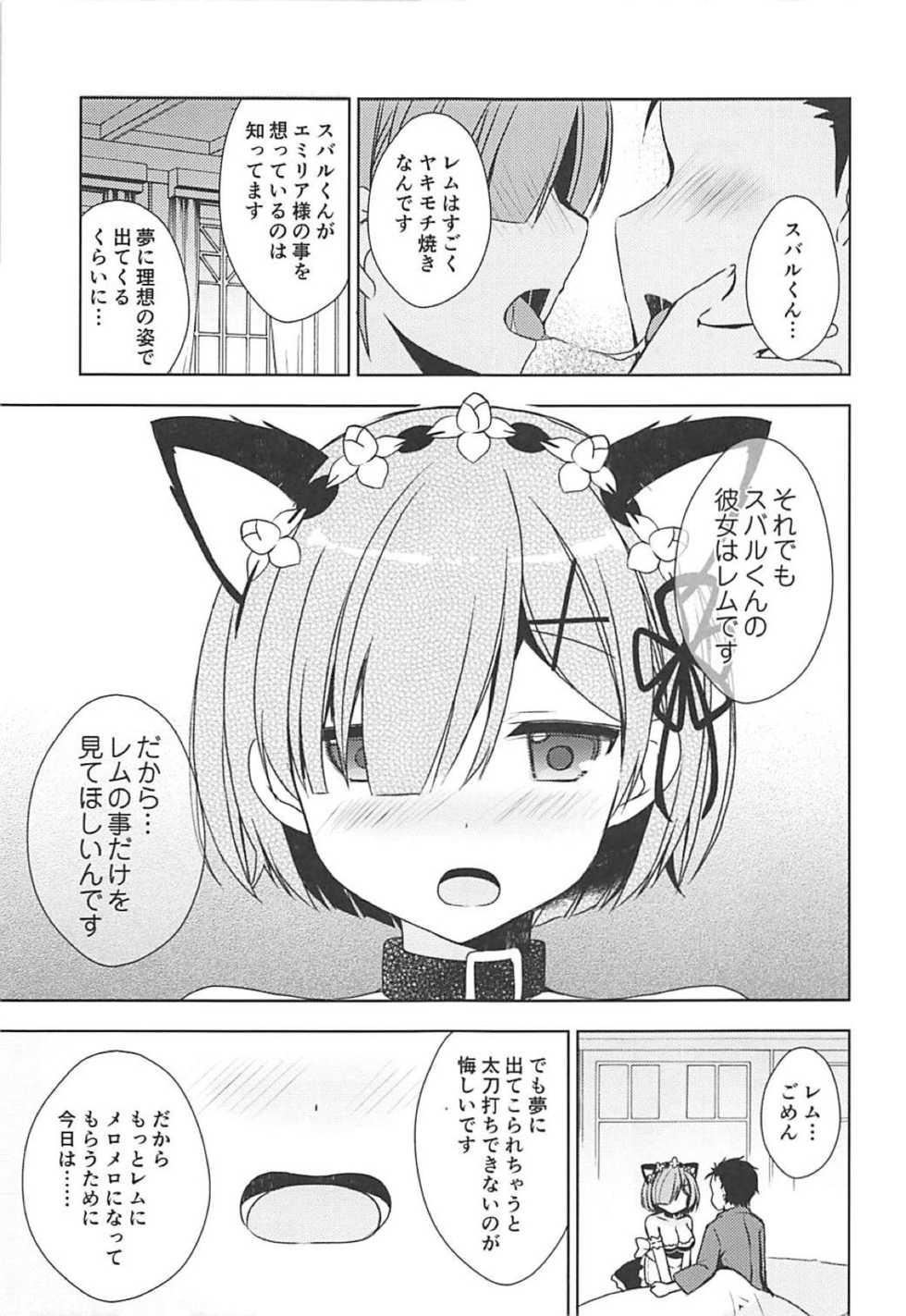 (C93) [moriQ (Mori Airi)] Rem-nyan to Nyannyan Suru? (Re:Zero kara Hajimeru Isekai Seikatsu) - Page 8