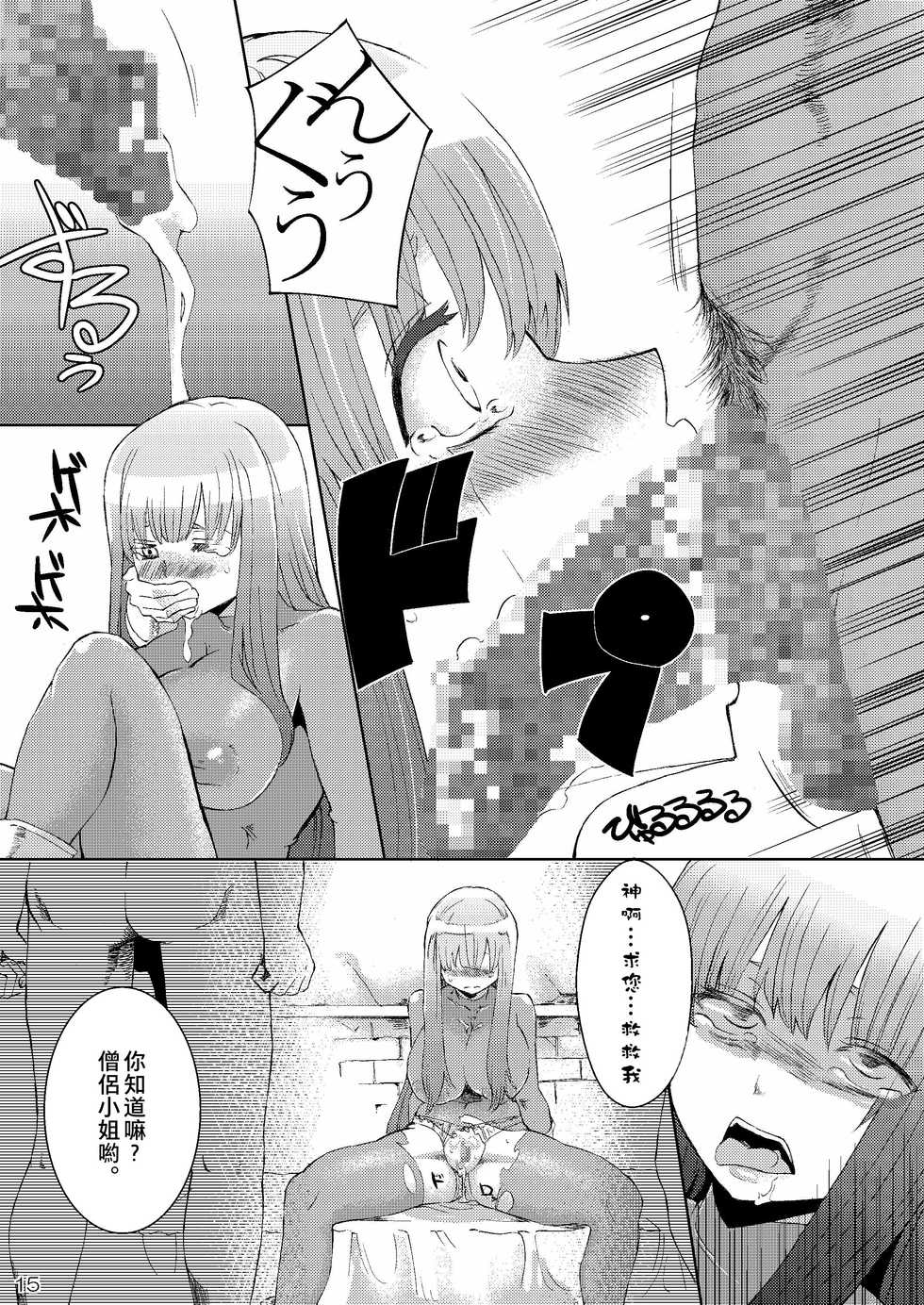 (C80) [Yuzuponz (Hanauna, Sudachi)] Kanojo ga Nikubenki ni Naru Made (Dragon Quest III) [Chinese] [夏月兔与小伙伴协同汉化] - Page 14