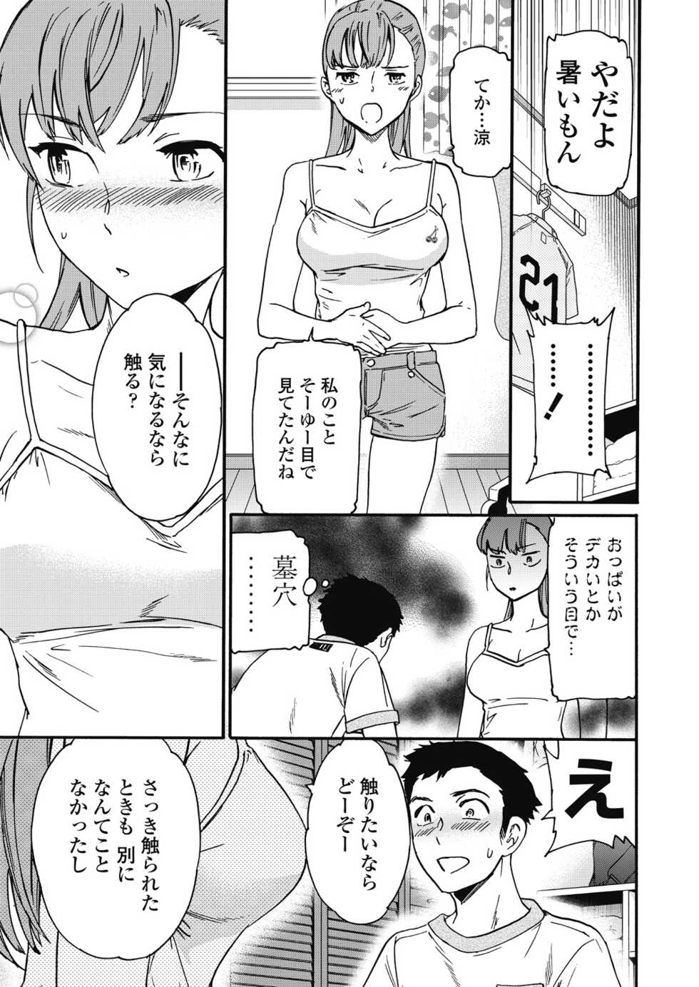 COMIC Penguin Club Sanzokuban 2018-09 [Digital] - Page 23