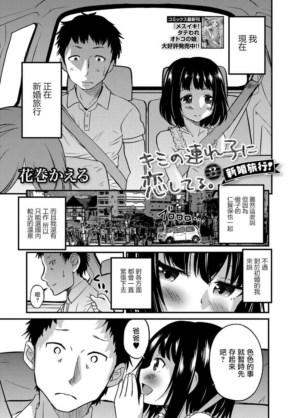 [Hanamaki Kaeru] Kimi no Tsureko ni Koishiteru.３ (Gekkan Web Otoko no Ko-llection! S Vol. 29) [Chinese] [瑞树汉化组] [Digital] - Page 1