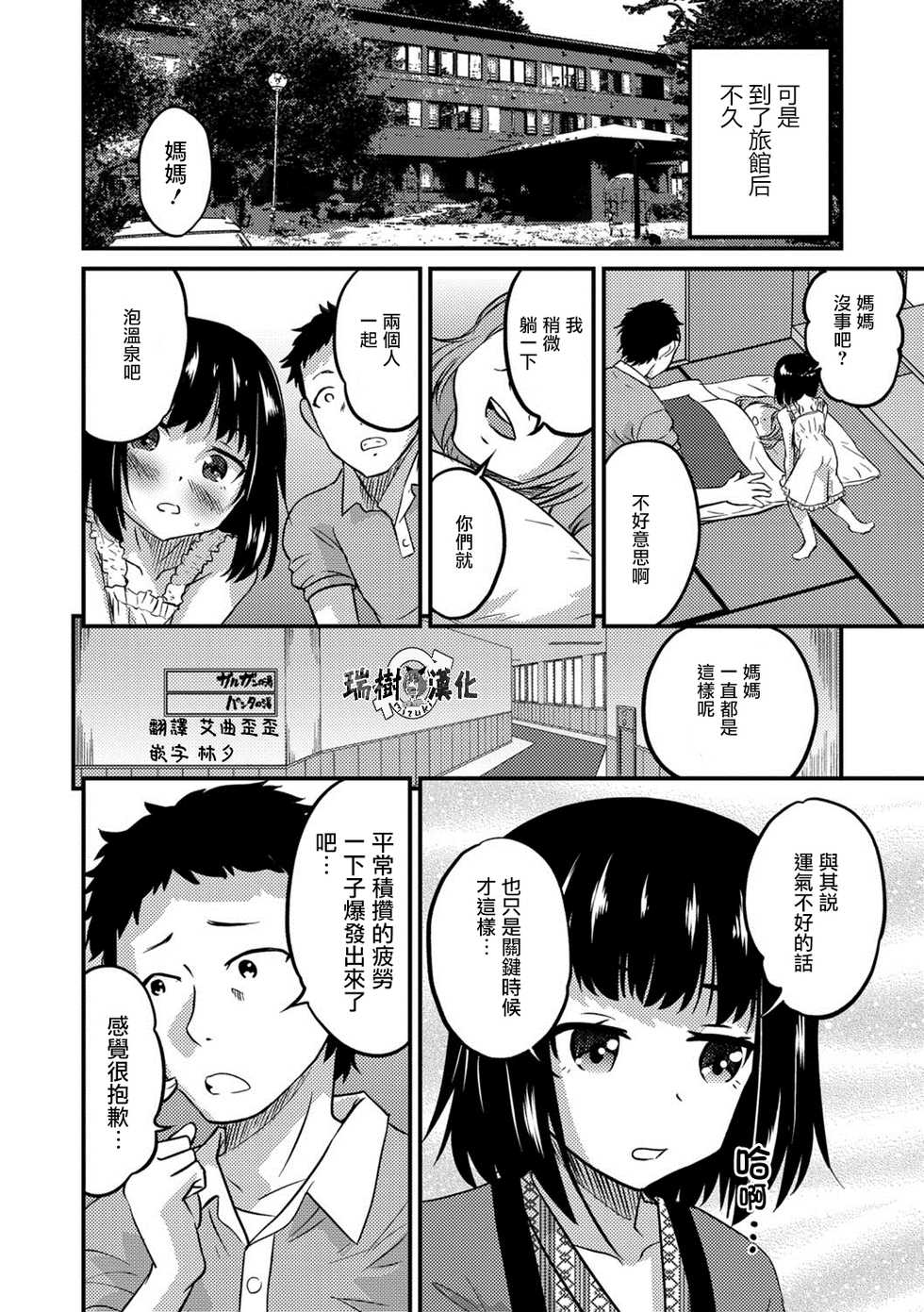 [Hanamaki Kaeru] Kimi no Tsureko ni Koishiteru.３ (Gekkan Web Otoko no Ko-llection! S Vol. 29) [Chinese] [瑞树汉化组] [Digital] - Page 2