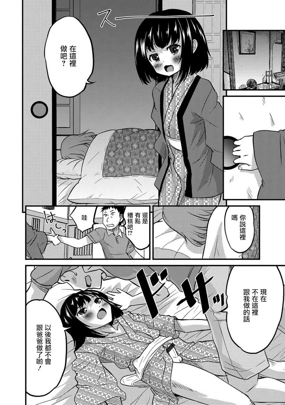 [Hanamaki Kaeru] Kimi no Tsureko ni Koishiteru.３ (Gekkan Web Otoko no Ko-llection! S Vol. 29) [Chinese] [瑞树汉化组] [Digital] - Page 10
