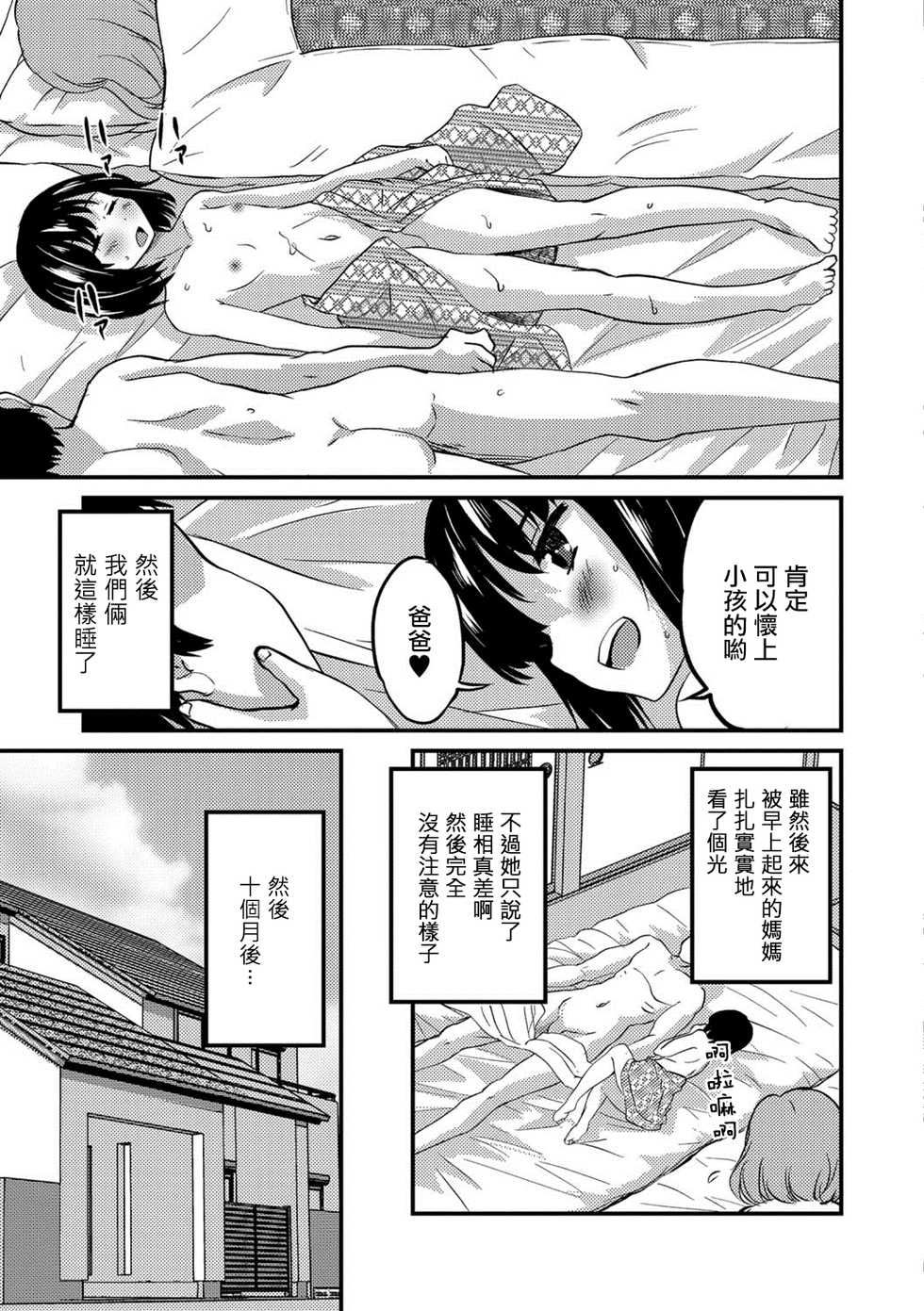 [Hanamaki Kaeru] Kimi no Tsureko ni Koishiteru.３ (Gekkan Web Otoko no Ko-llection! S Vol. 29) [Chinese] [瑞树汉化组] [Digital] - Page 19