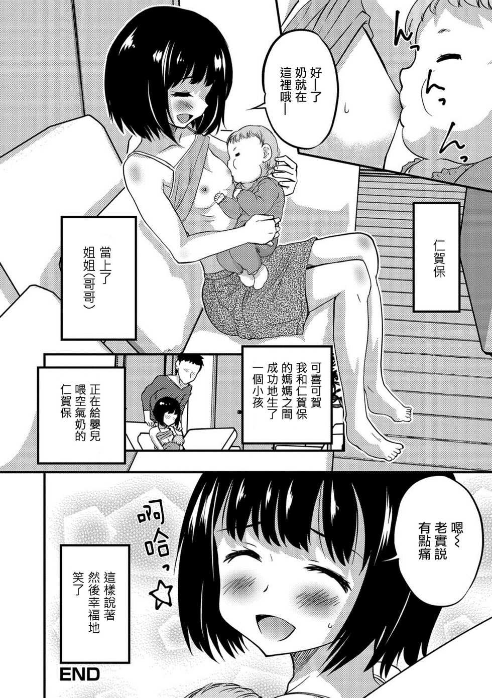 [Hanamaki Kaeru] Kimi no Tsureko ni Koishiteru.３ (Gekkan Web Otoko no Ko-llection! S Vol. 29) [Chinese] [瑞树汉化组] [Digital] - Page 20