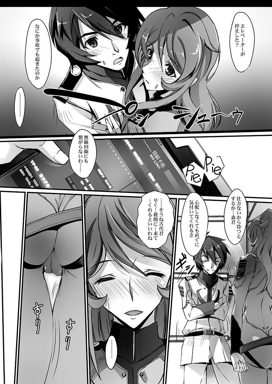 [Ryu-Seki-Do (Nagare Hyo-go)] Kannai Hounyou YUKI 2199 (Space Battleship Yamato 2199) [Digital] - Page 5