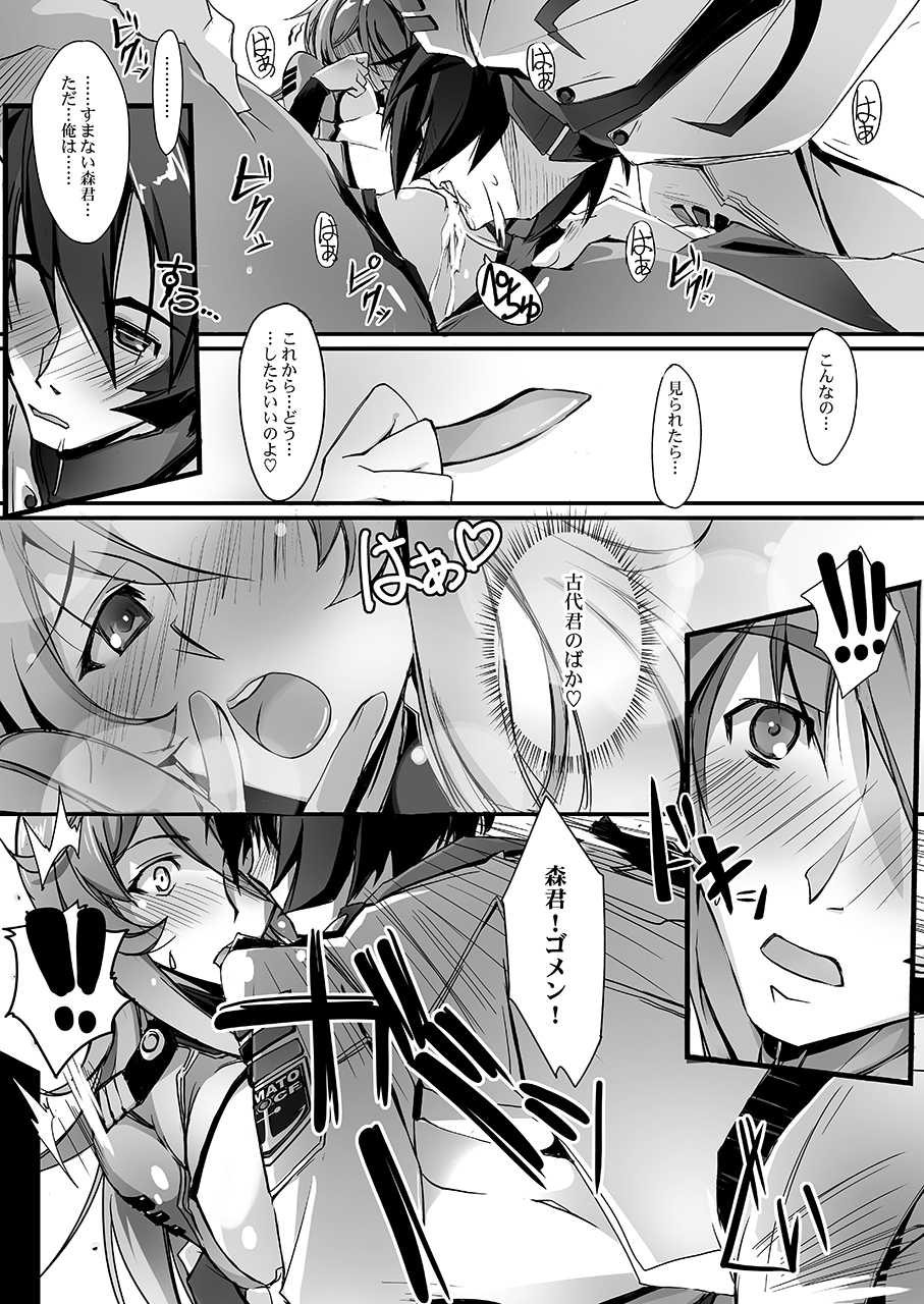 [Ryu-Seki-Do (Nagare Hyo-go)] Kannai Hounyou YUKI 2199 (Space Battleship Yamato 2199) [Digital] - Page 13