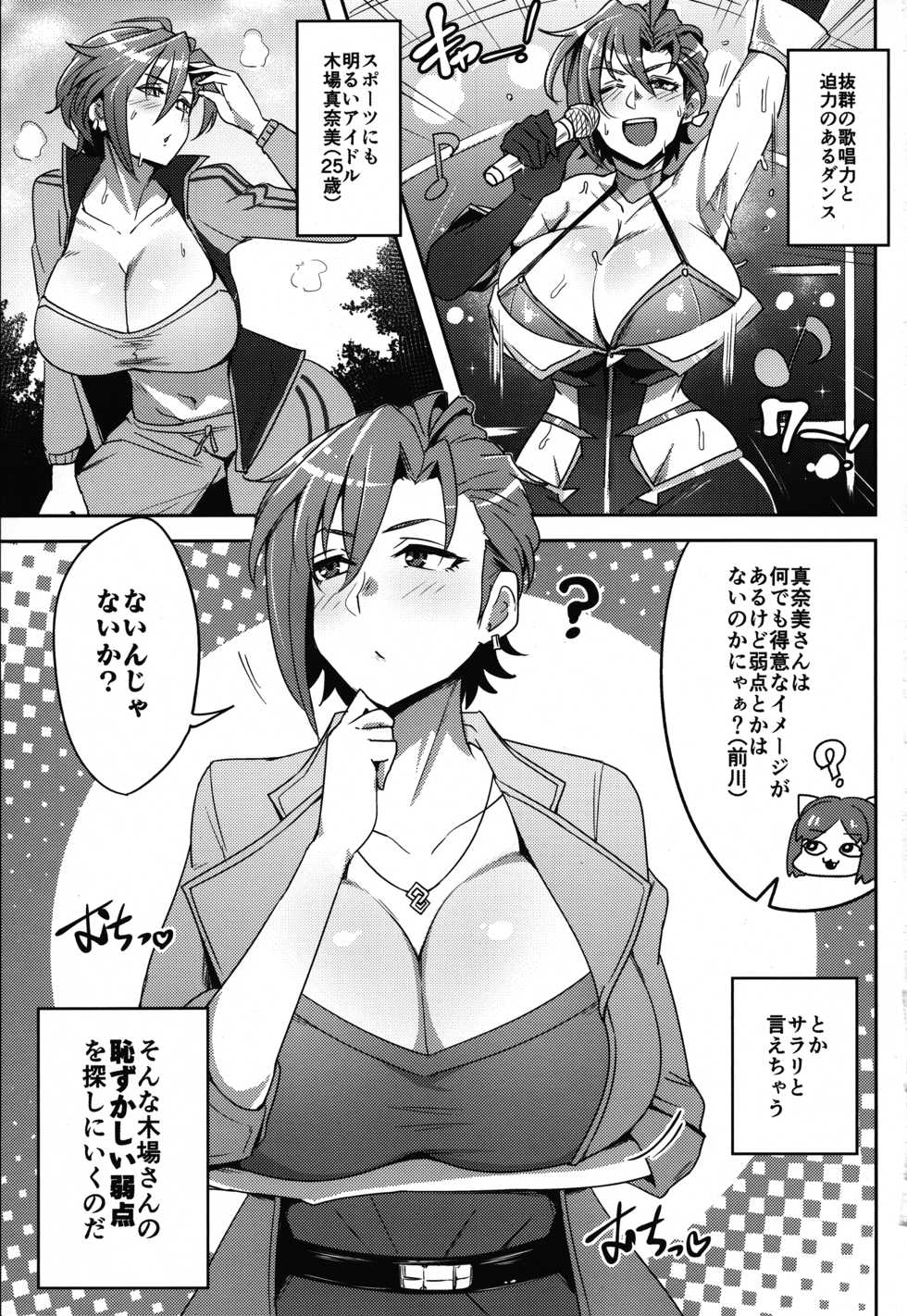 (C91) [Three M (Mumumu)] Kiba-san to Osake Nonde H Shitai! (THE IDOLM@STER CINDERELLA GIRLS) - Page 2