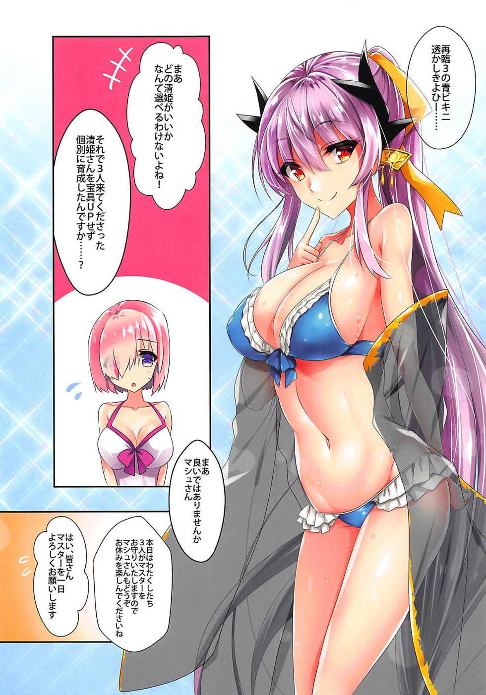 (C94) [Panda Cotta (Sasakuma Kyouta)] Yarihii to Harem H Suru Hon (Fate/Grand Order) - Page 3