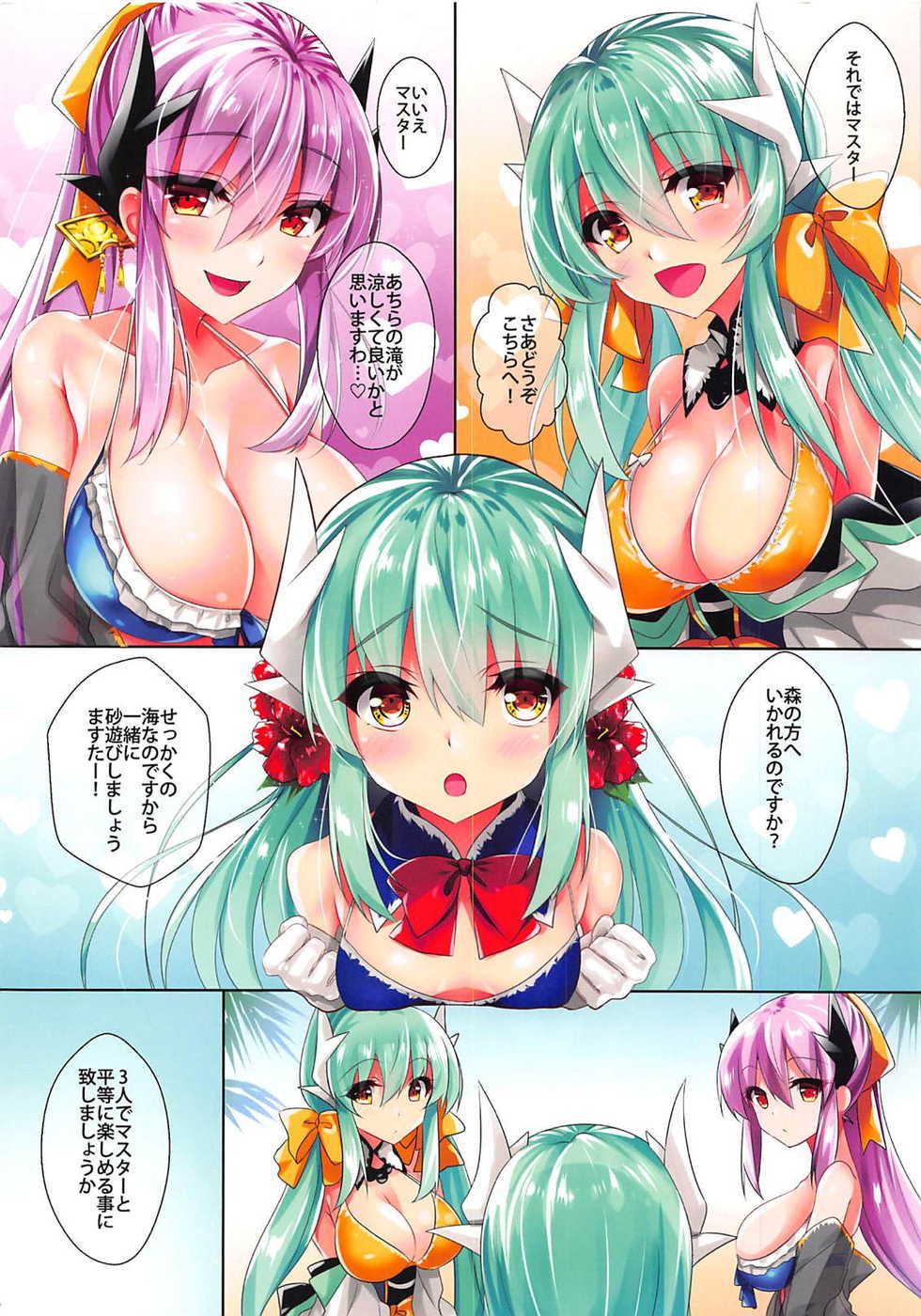 (C94) [Panda Cotta (Sasakuma Kyouta)] Yarihii to Harem H Suru Hon (Fate/Grand Order) - Page 4