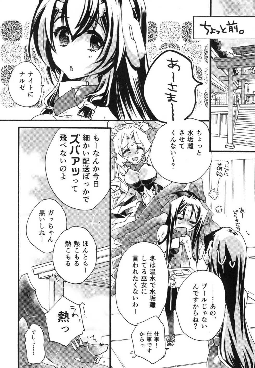 (C94) [ABLISS (Mei)] Splash Summer!! (Kyoukai Senjou no Horizon) - Page 7