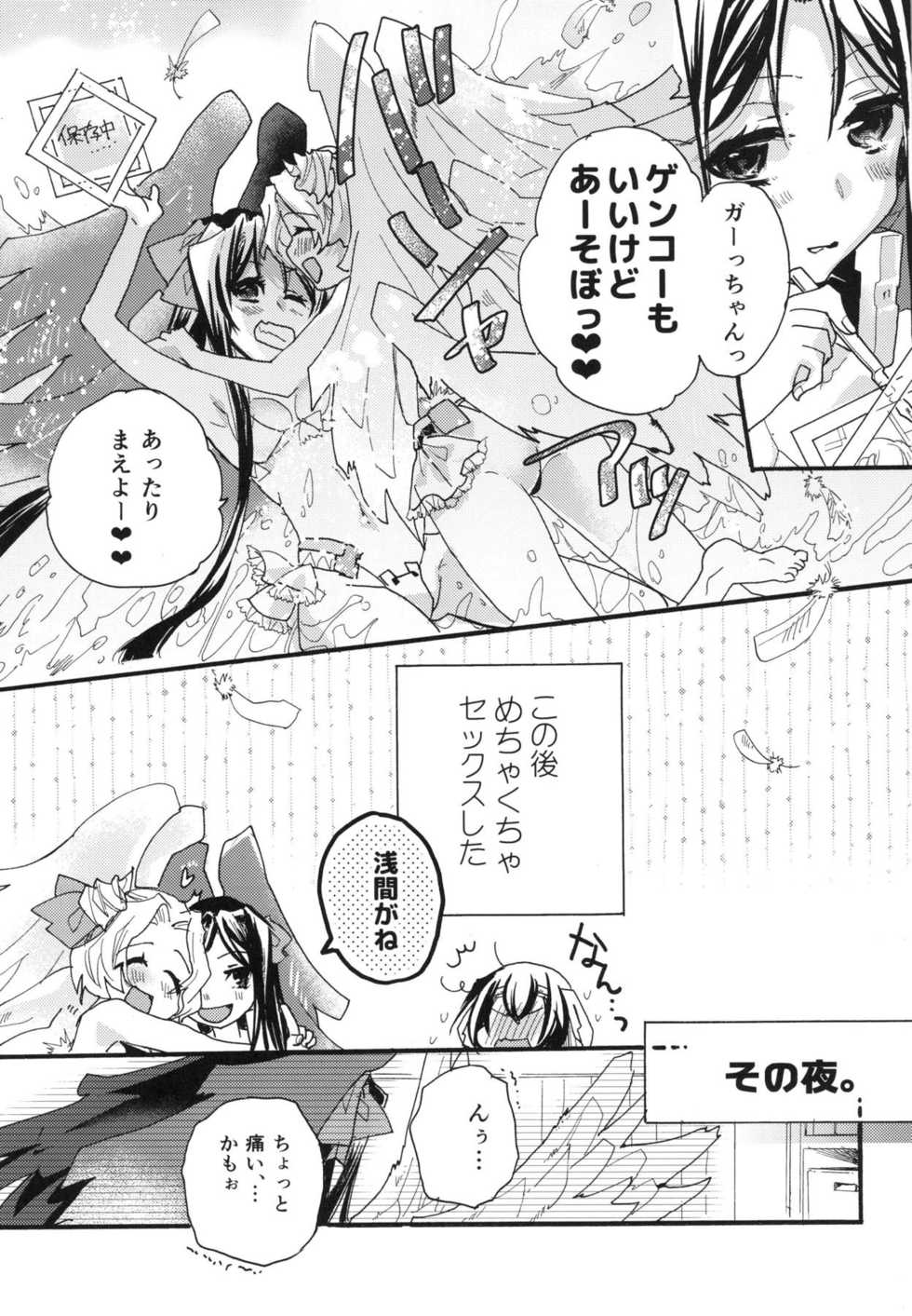 (C94) [ABLISS (Mei)] Splash Summer!! (Kyoukai Senjou no Horizon) - Page 12