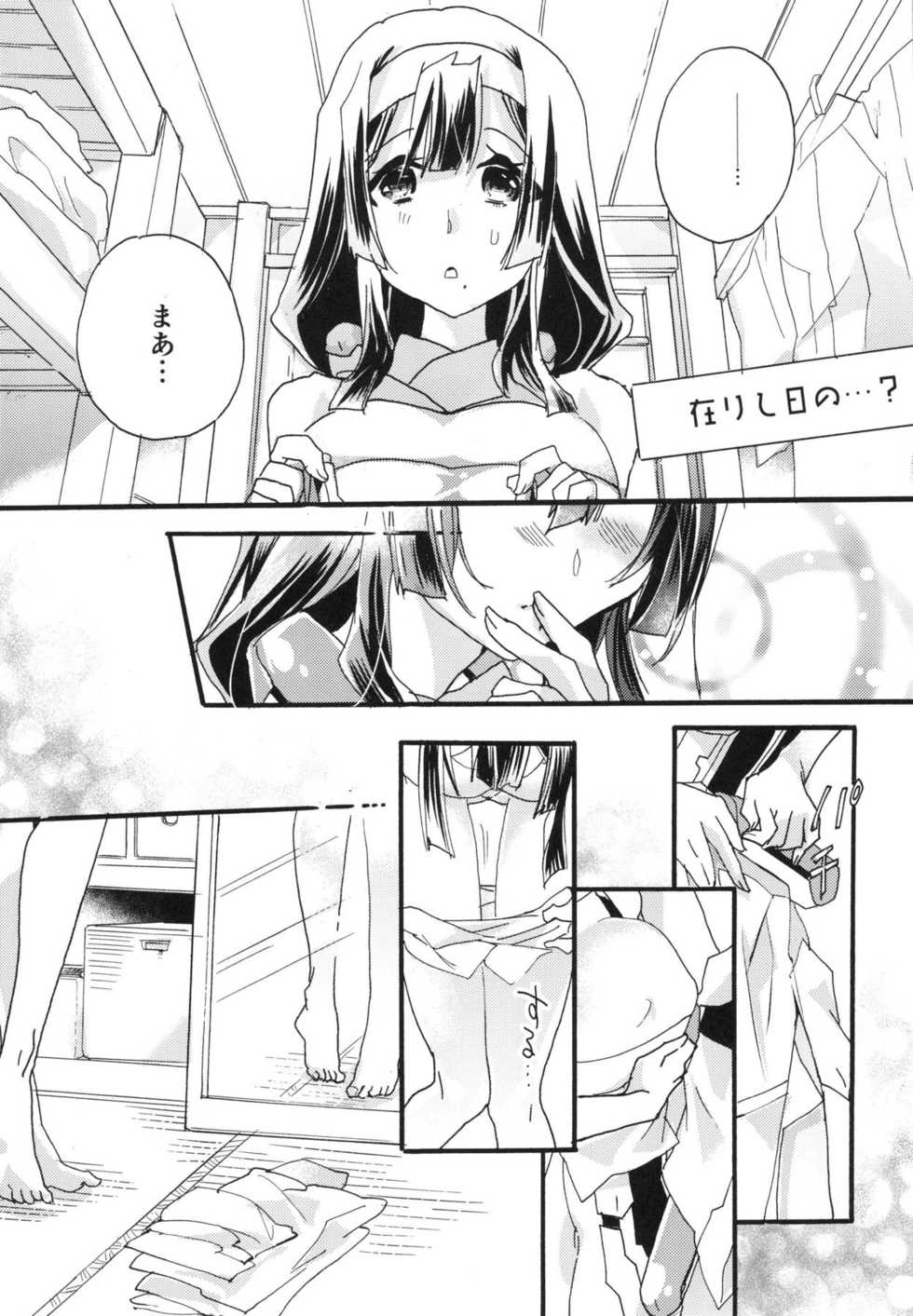(C94) [ABLISS (Mei)] Splash Summer!! (Kyoukai Senjou no Horizon) - Page 16