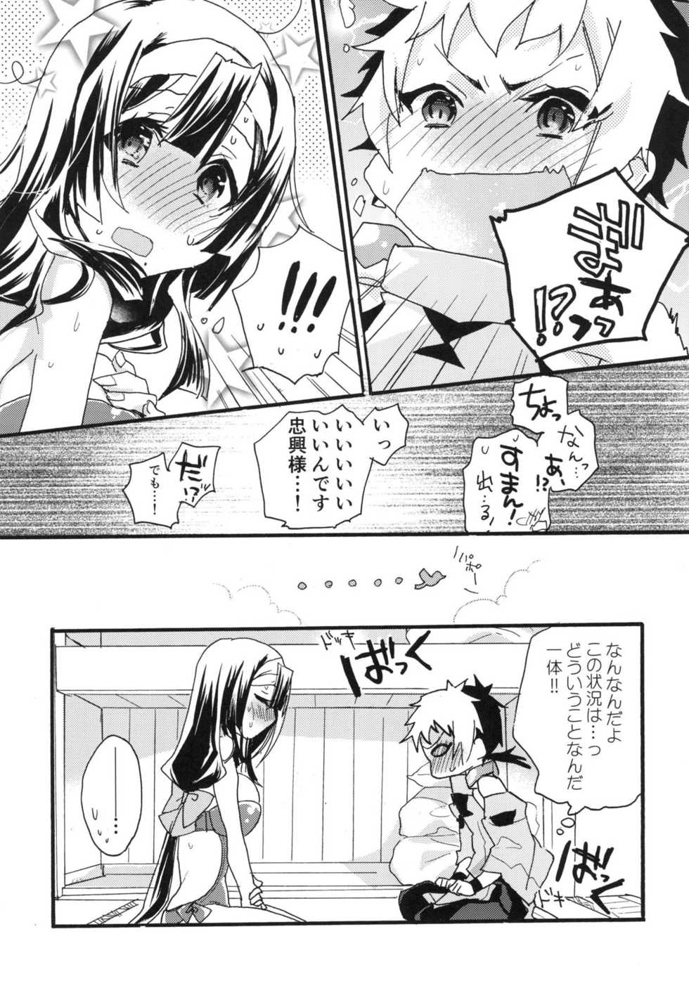 (C94) [ABLISS (Mei)] Splash Summer!! (Kyoukai Senjou no Horizon) - Page 18
