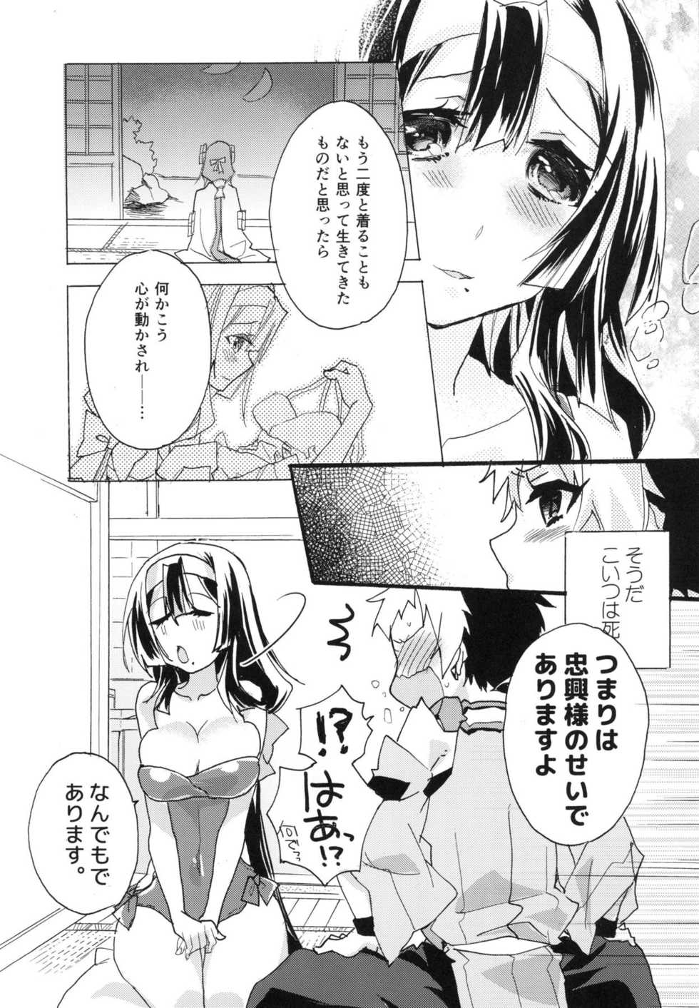 (C94) [ABLISS (Mei)] Splash Summer!! (Kyoukai Senjou no Horizon) - Page 20