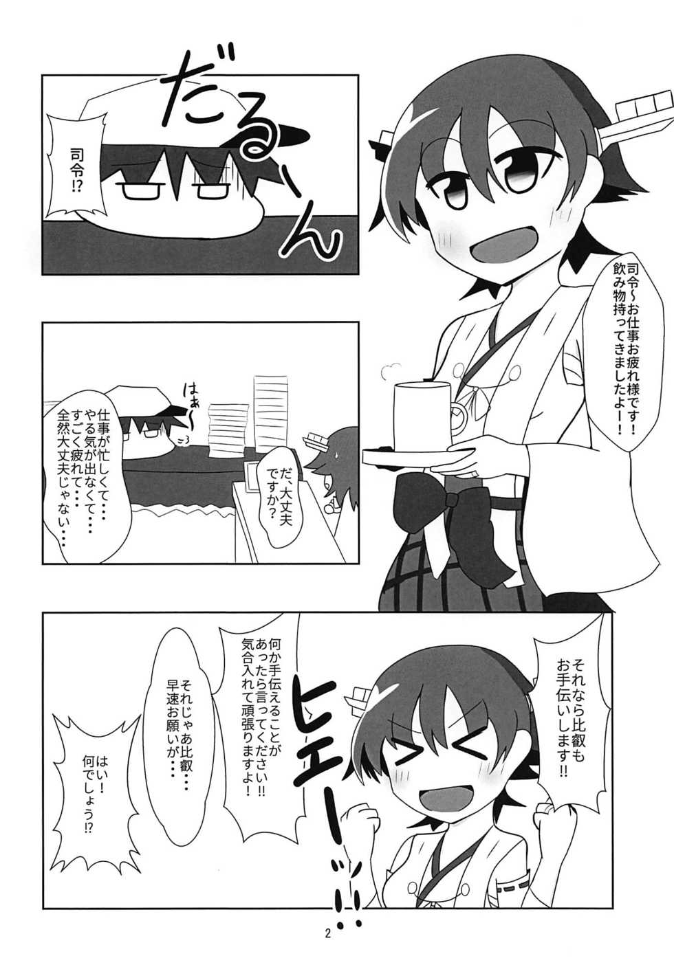 (C94) [Myontazm (Fantazm, Humei)] Hiei to H Shitai!! (Kantai Collection -KanColle-) - Page 3