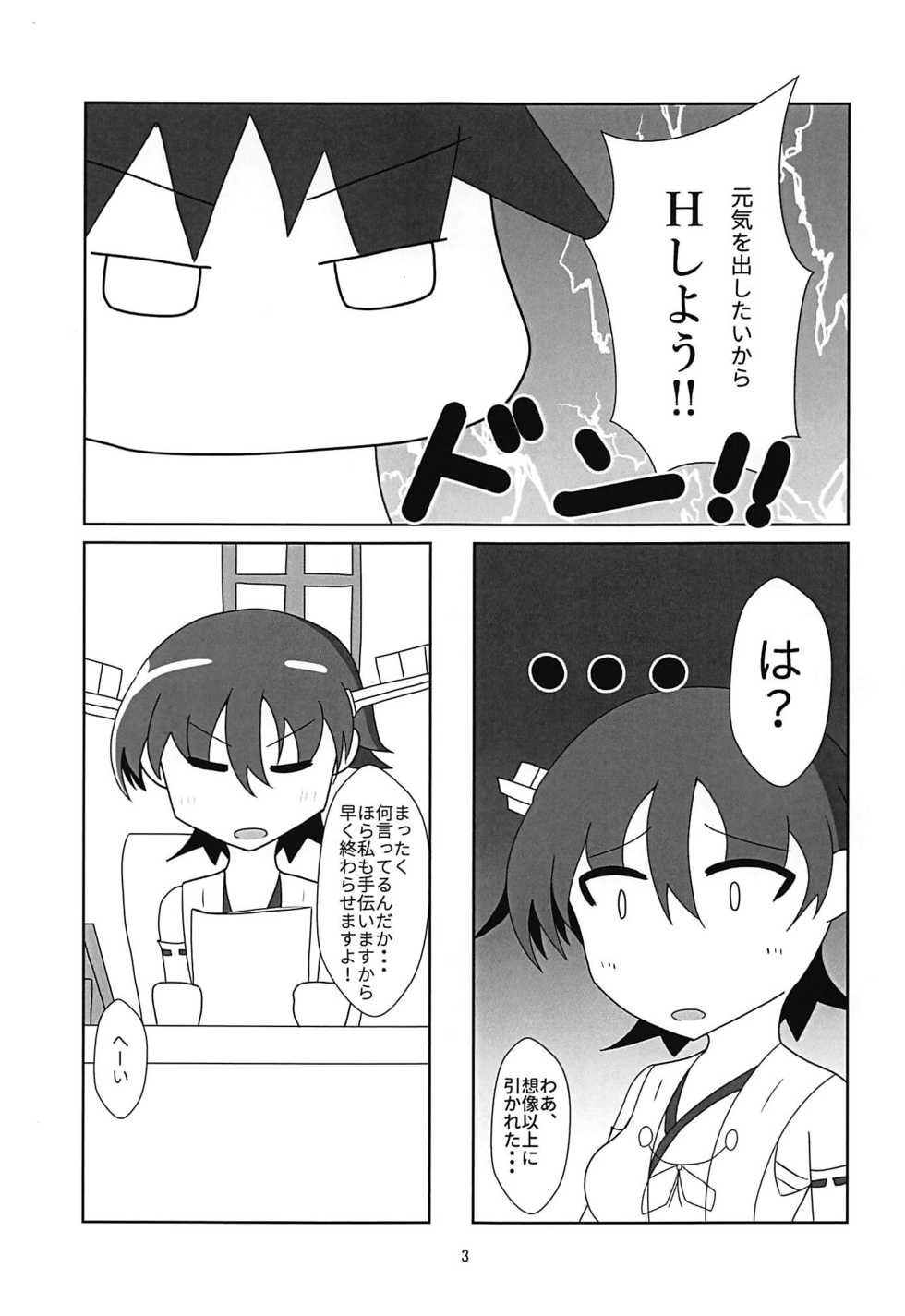 (C94) [Myontazm (Fantazm, Humei)] Hiei to H Shitai!! (Kantai Collection -KanColle-) - Page 4