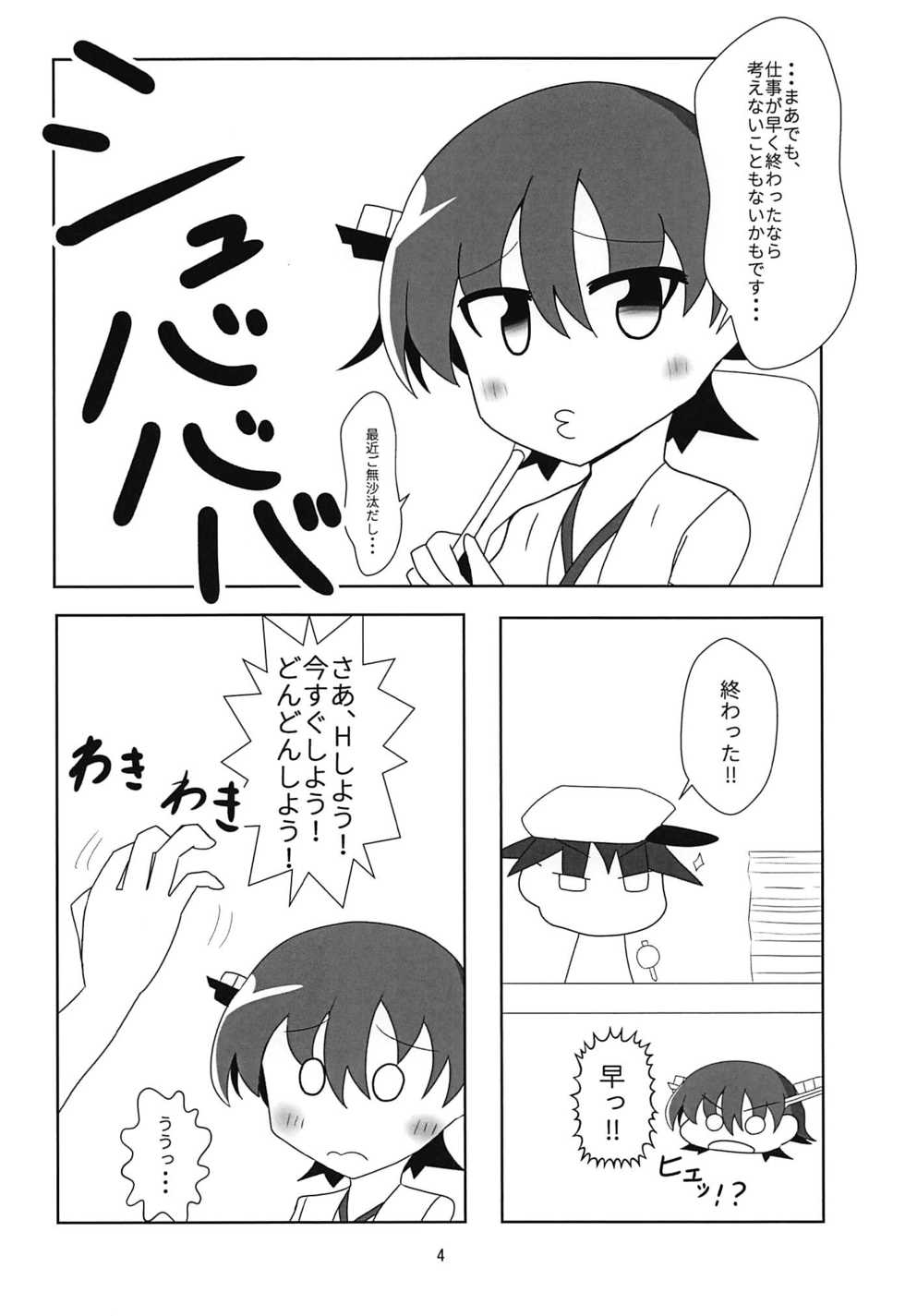 (C94) [Myontazm (Fantazm, Humei)] Hiei to H Shitai!! (Kantai Collection -KanColle-) - Page 5