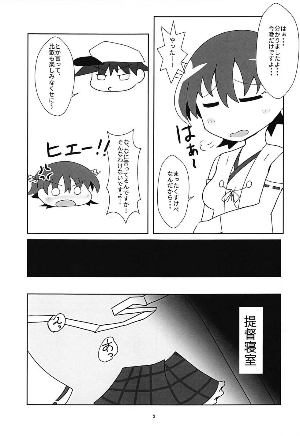 (C94) [Myontazm (Fantazm, Humei)] Hiei to H Shitai!! (Kantai Collection -KanColle-) - Page 6