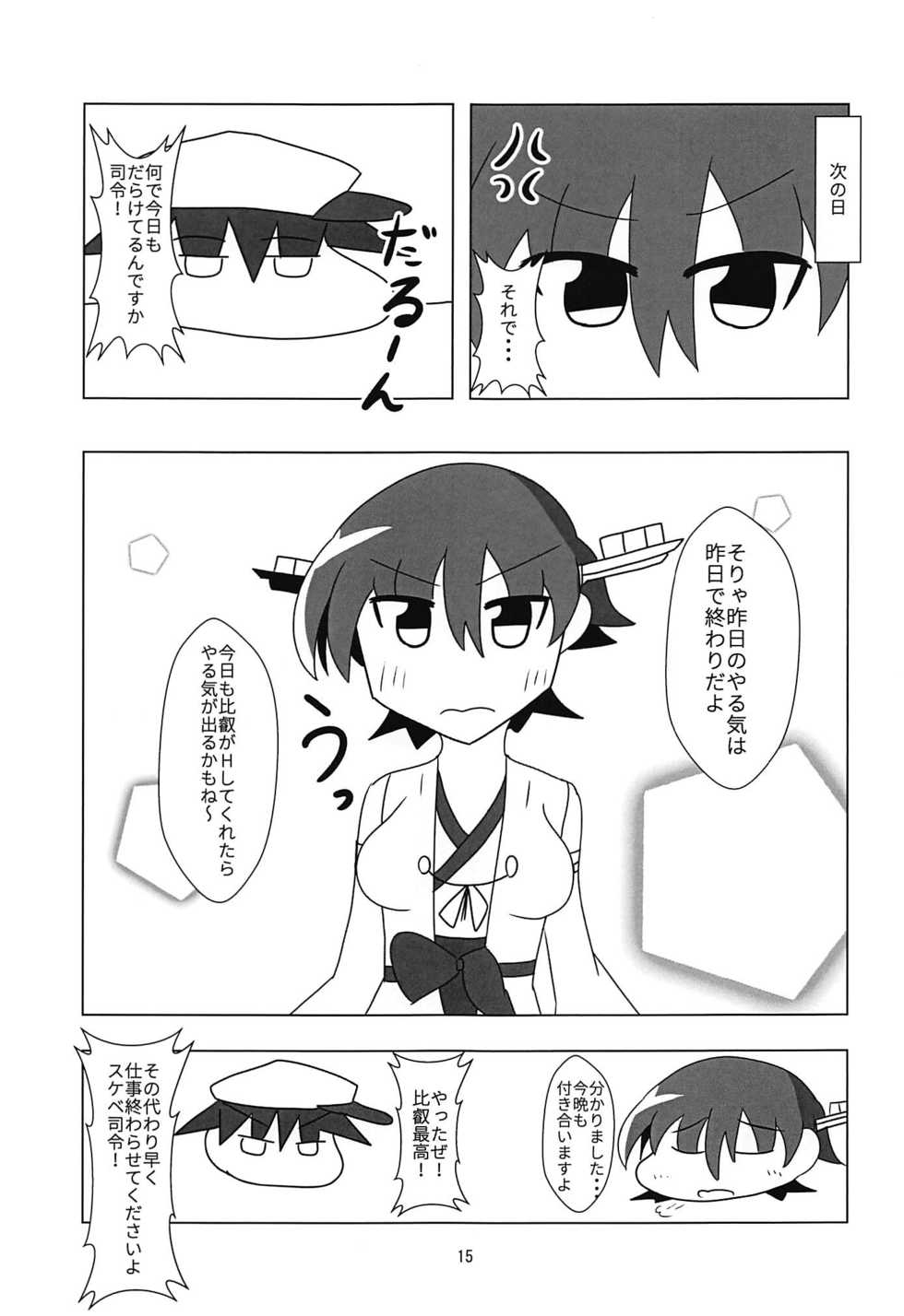 (C94) [Myontazm (Fantazm, Humei)] Hiei to H Shitai!! (Kantai Collection -KanColle-) - Page 16