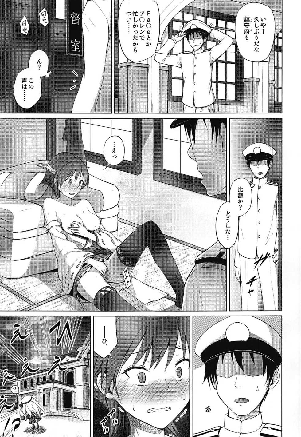 (C94) [Myontazm (Fantazm, Humei)] Hiei to H Shitai!! (Kantai Collection -KanColle-) - Page 18