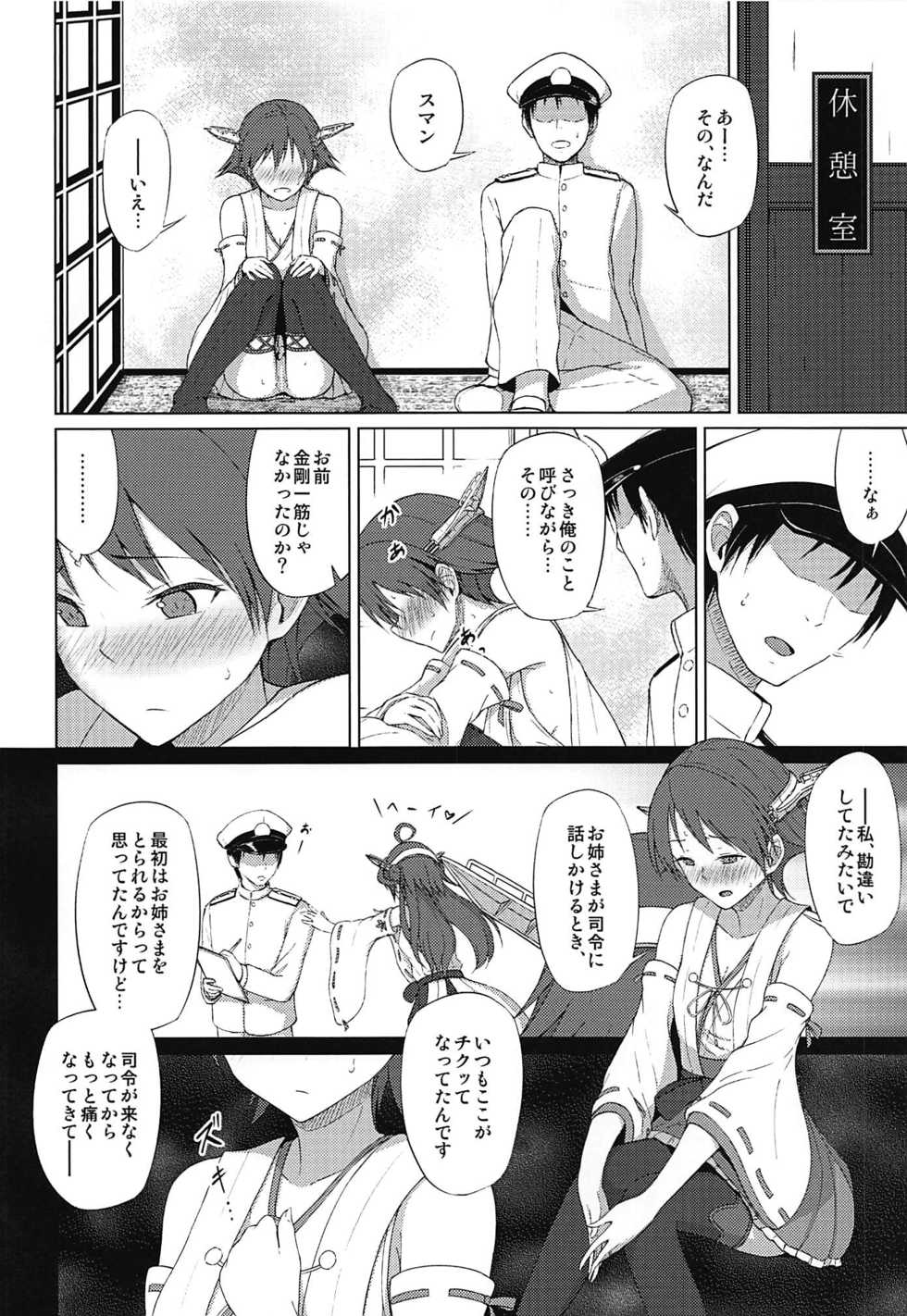 (C94) [Myontazm (Fantazm, Humei)] Hiei to H Shitai!! (Kantai Collection -KanColle-) - Page 19