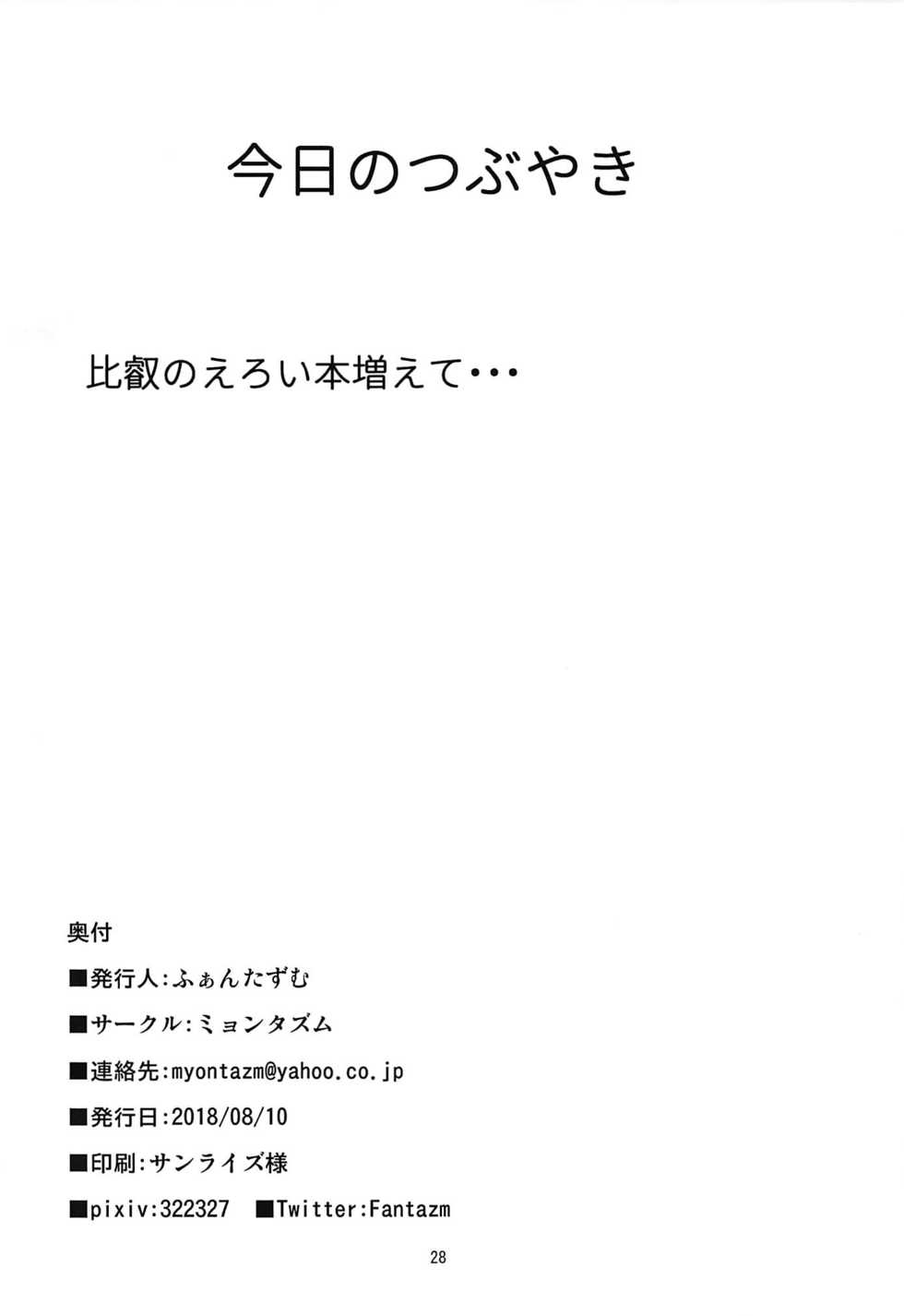 (C94) [Myontazm (Fantazm, Humei)] Hiei to H Shitai!! (Kantai Collection -KanColle-) - Page 29