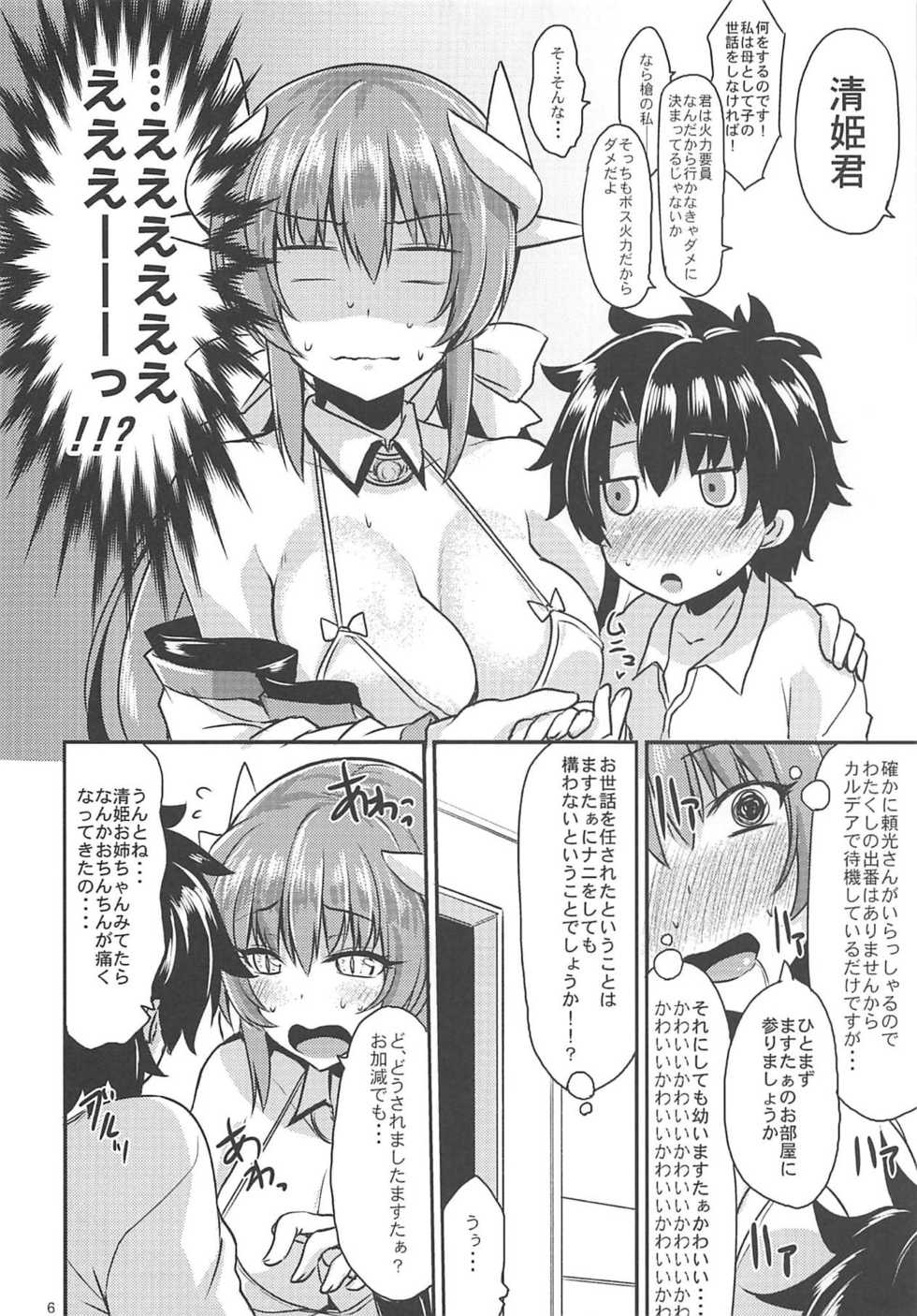 (C94) [SeaFox (Kirisaki Byakko)] Anehime Hahahime Hebihime (Fate/Grand Order) - Page 5